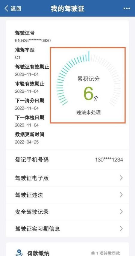 交管12123可以免几分