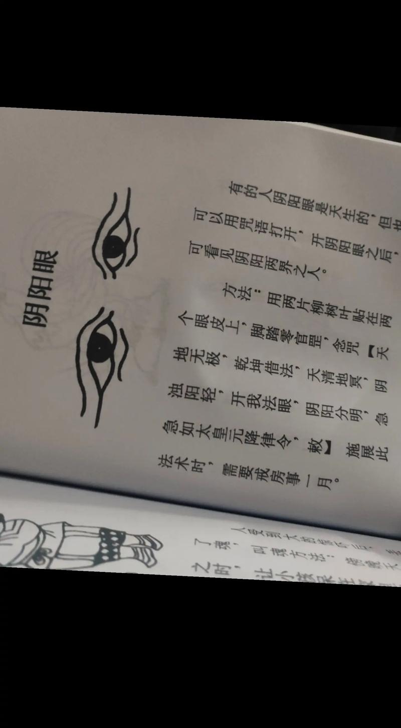 修炼透视眼的功法