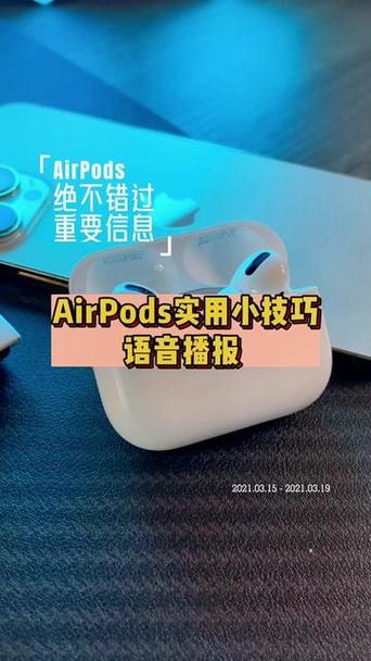 苹果耳机怎么关闭消息播报