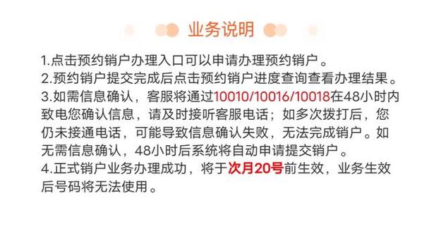 联通卡多久会自动注销缩略图