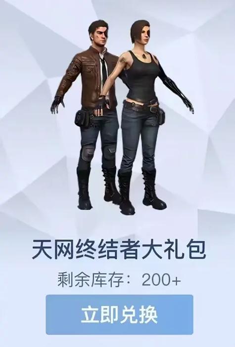 终结者和平精英