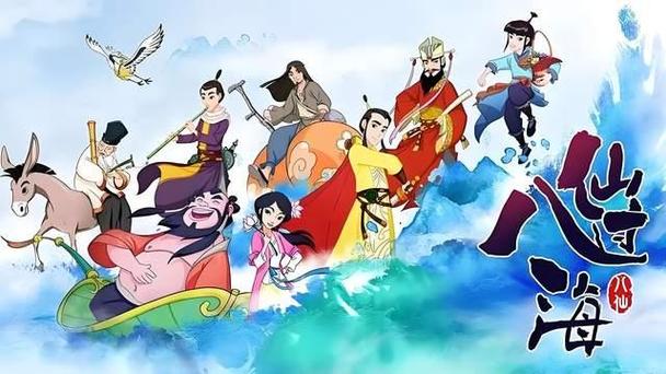 八仙过海儿童动画片