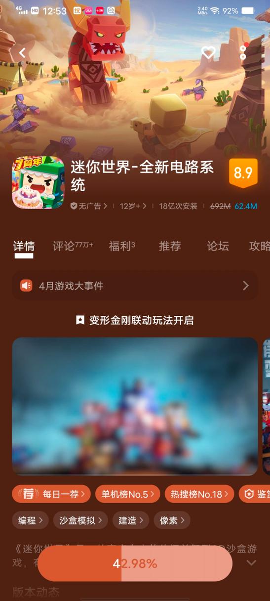迷你世界找回迷你号游戏截图