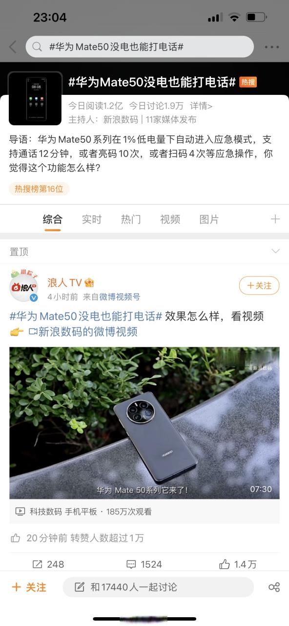 华为手机没电了在充电电话能打通但