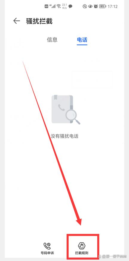 电话骚扰拦截在哪里找