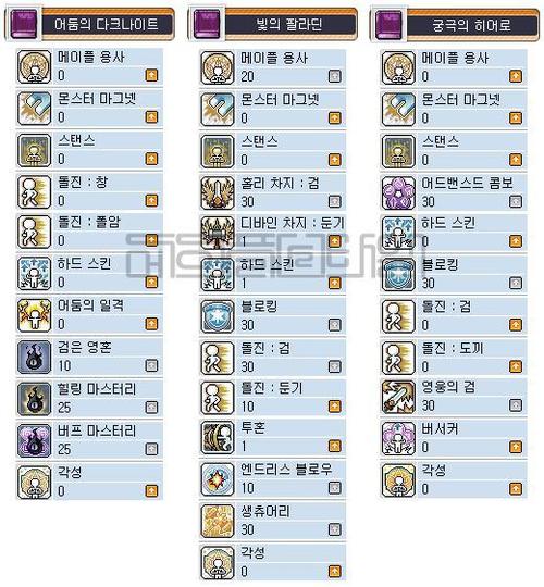 冒险岛斗士4转换职业
