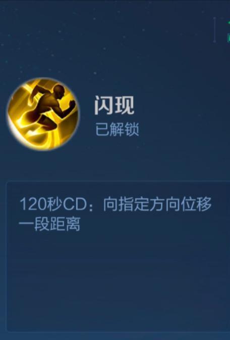 王者闪现怎么能一直开启