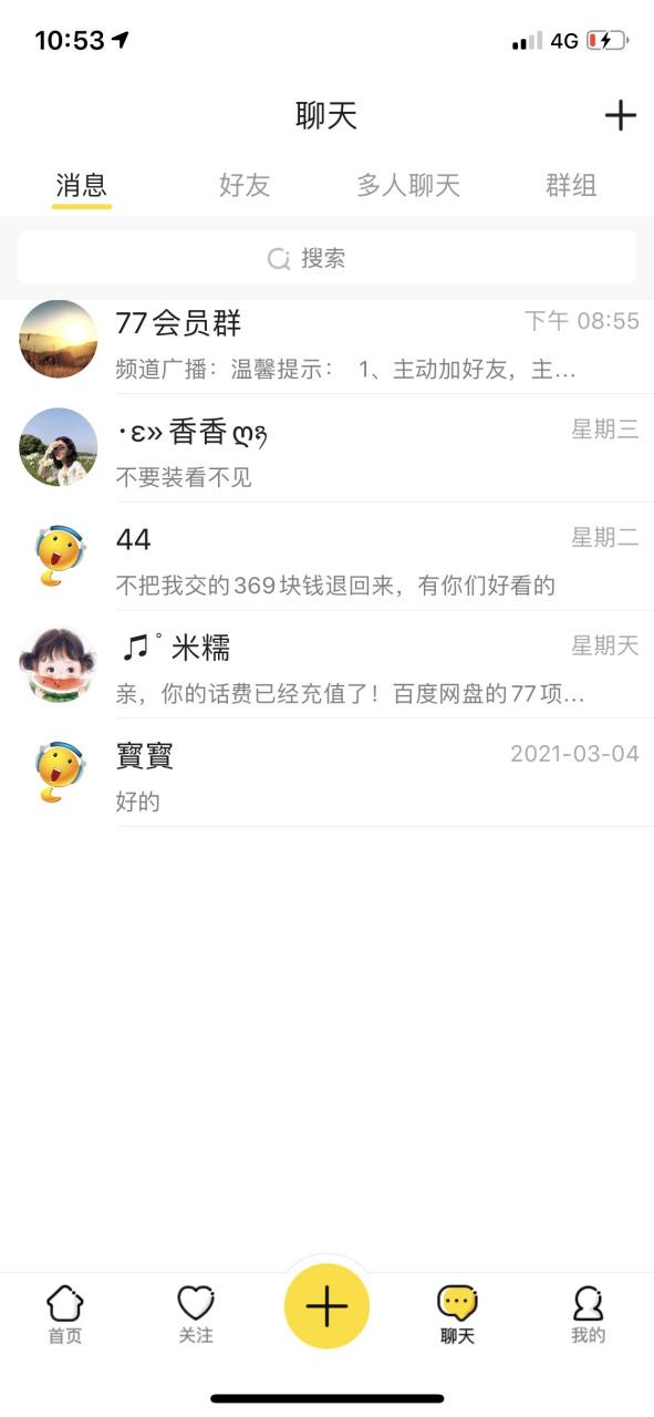 is聊天软件