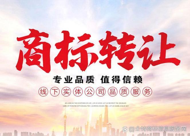 商标转让平台网