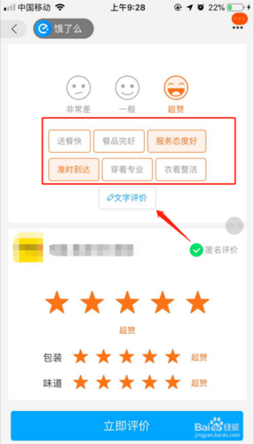 美团外卖怎么删除对骑手的评价
