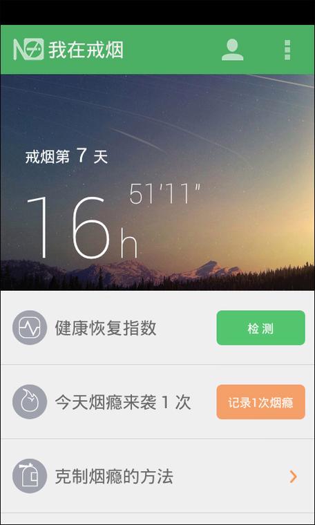 戒烟app
