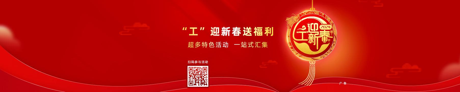 工行新年广告