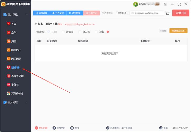 进入拼多多(网页版)