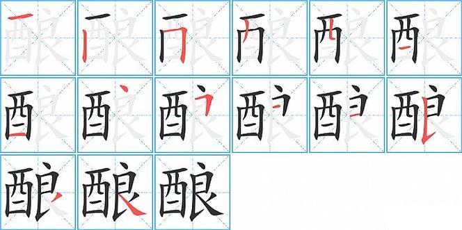 遇到笔顺怎么写截图