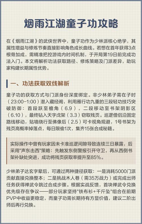 烟雨江湖少林童子功怎么修炼