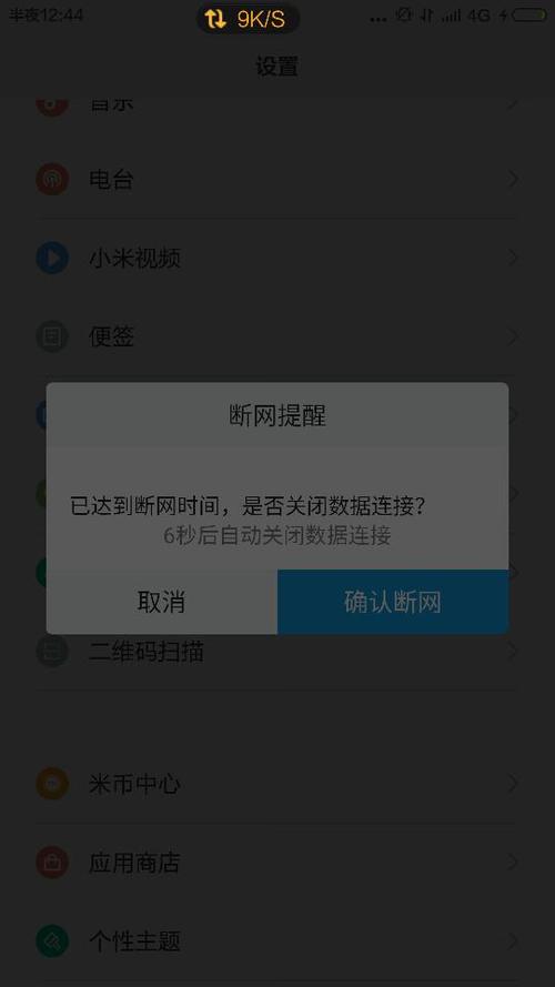 手机待机断网怎么解决