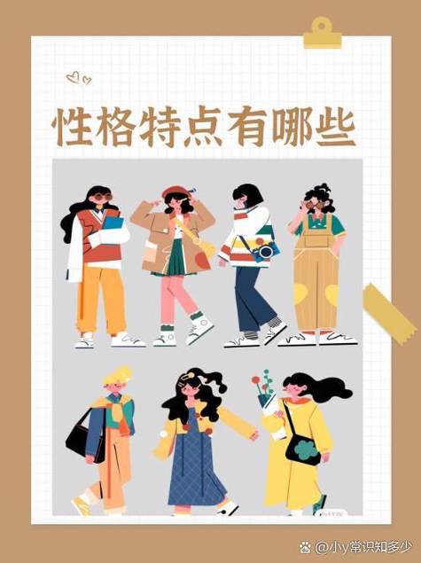 个人性格