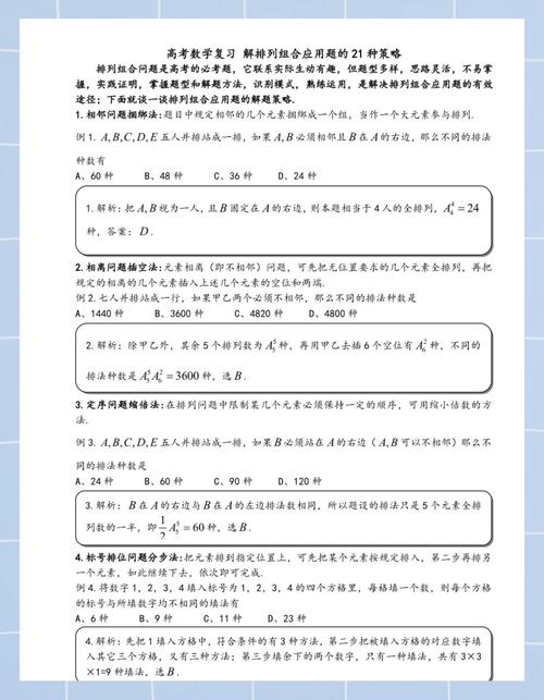 排列组合的21种经典题型及解法