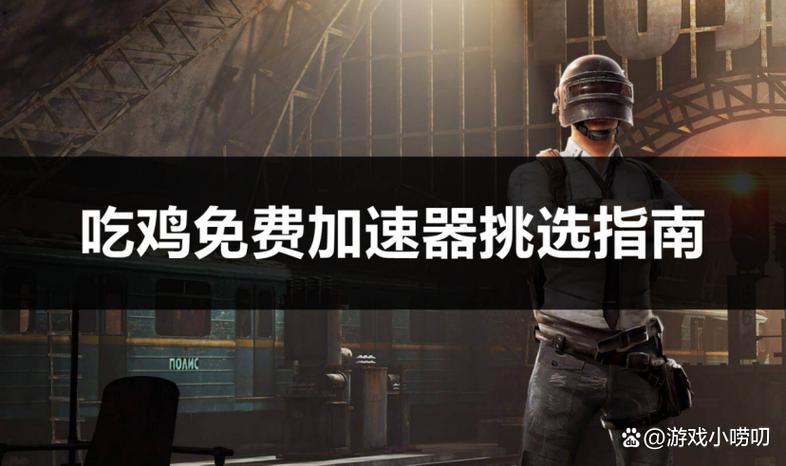 手游吃鸡画质优化软件截图
