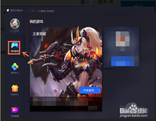 腾讯手游助手解锁鼠标