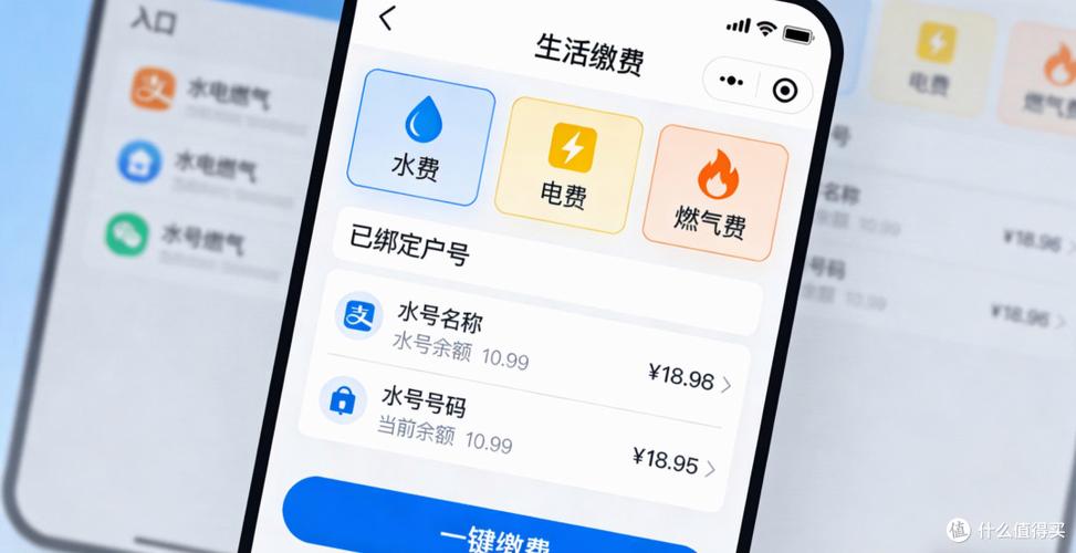 生活缴费电费