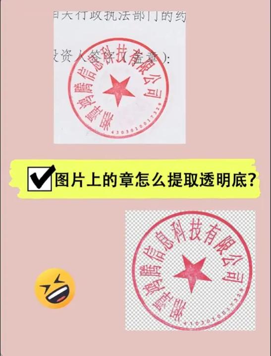 怎么扣取图片上的公章