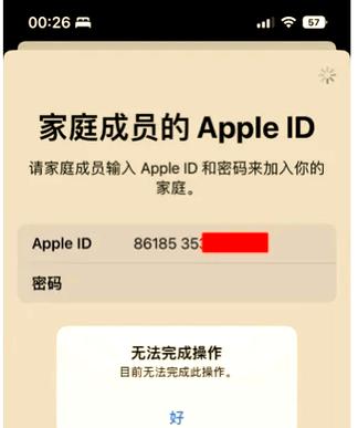 苹果共享相册邀请失败的原因