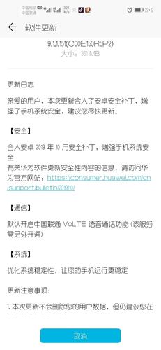荣耀20系统更新10