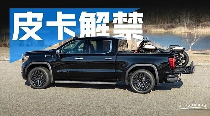 皮卡车新政策