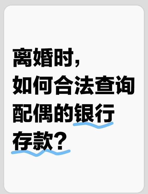 怎么查配偶名下的存款