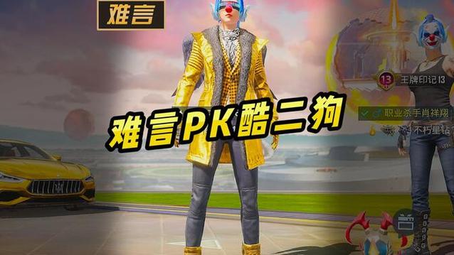难言和酷二狗单挑