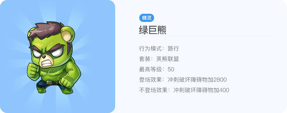 天天酷跑绿巨熊怎么抽