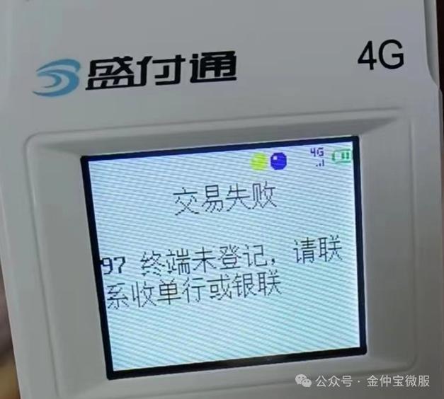 pos机出现该终端未绑定
