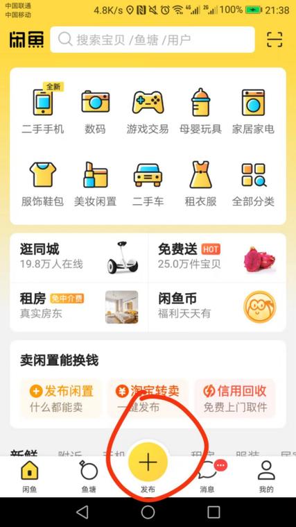 闲鱼上什么东西卖得快图标