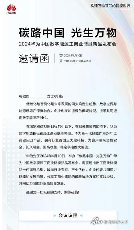 华为朋友圈我的邀请函领红包