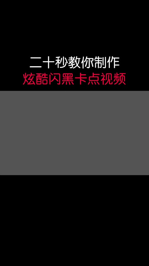 抖音录制视频屏幕闪烁的原因