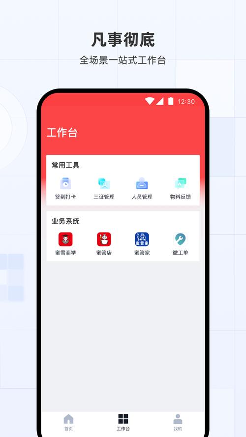 蜜雪通v3.11.0