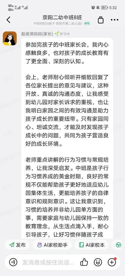 家园共育家长怎么写