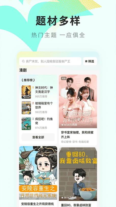 红果漫剧怎么去广告