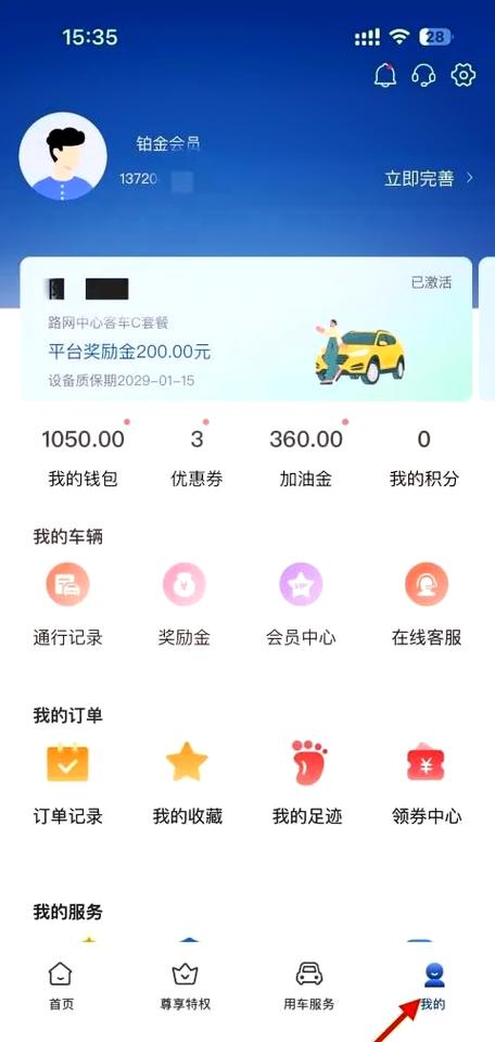 ETC扣费明细查询方法缩略图