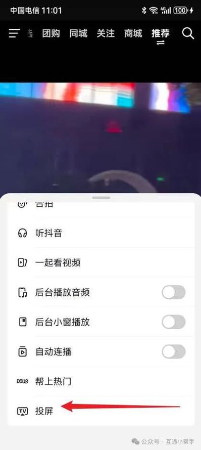 音响投屏怎么投