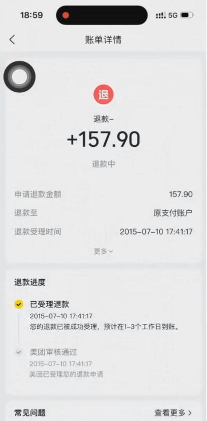 美团突然退款是什么情况