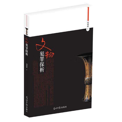贩卖古董怎么定罪