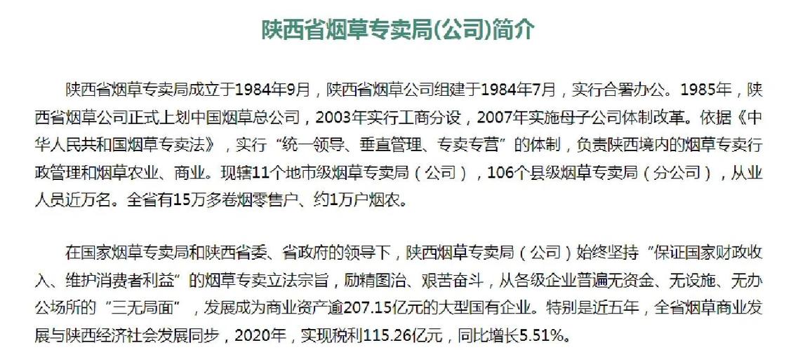 陕西烟草订货网