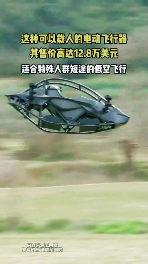 低空载人飞行器价格