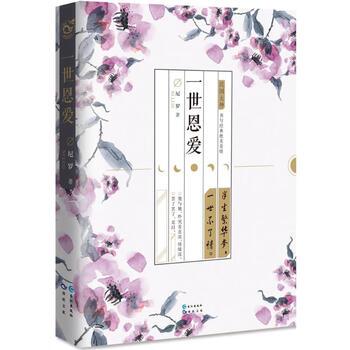 一世恩爱by尼罗