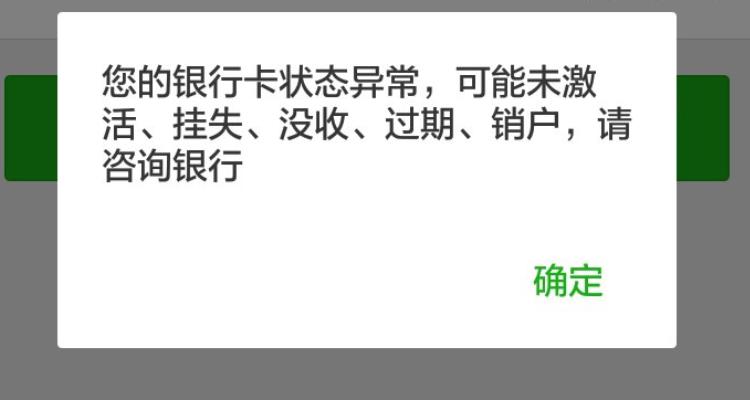 银行卡没激活能绑定吗