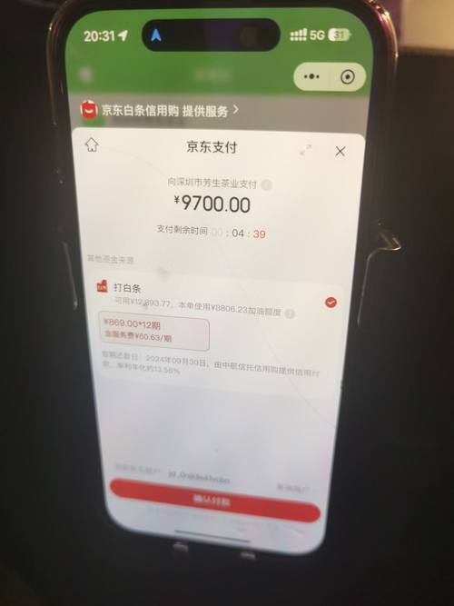支持京东白条的收款码