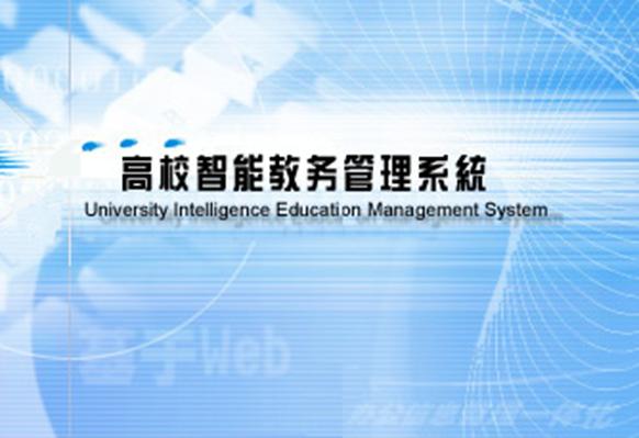 塔里木大学教务系统管理平台登录