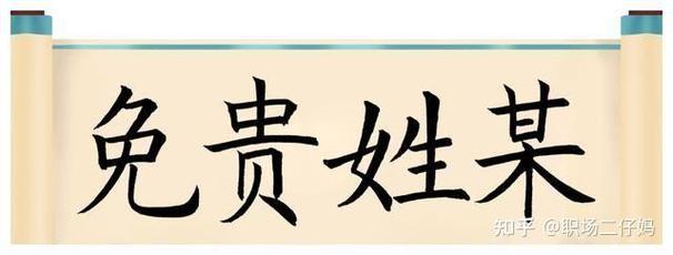 请问您贵姓怎么回答
